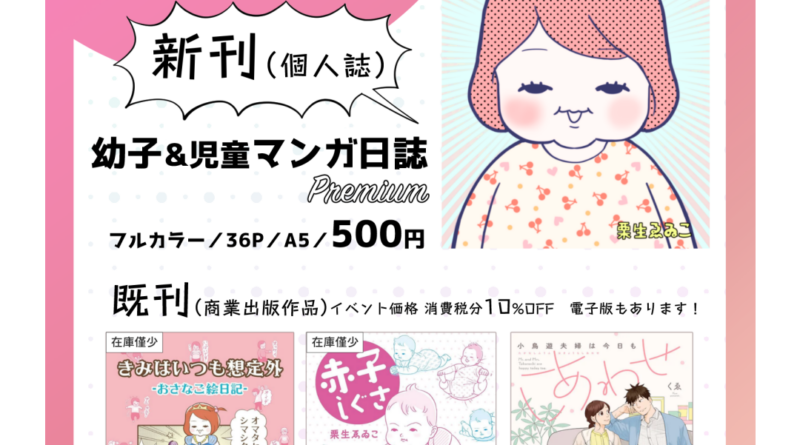 comitia150おしながき