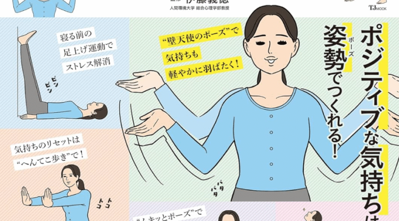 一瞬でメンタルを変える！ 凄いポーズ　表紙画像