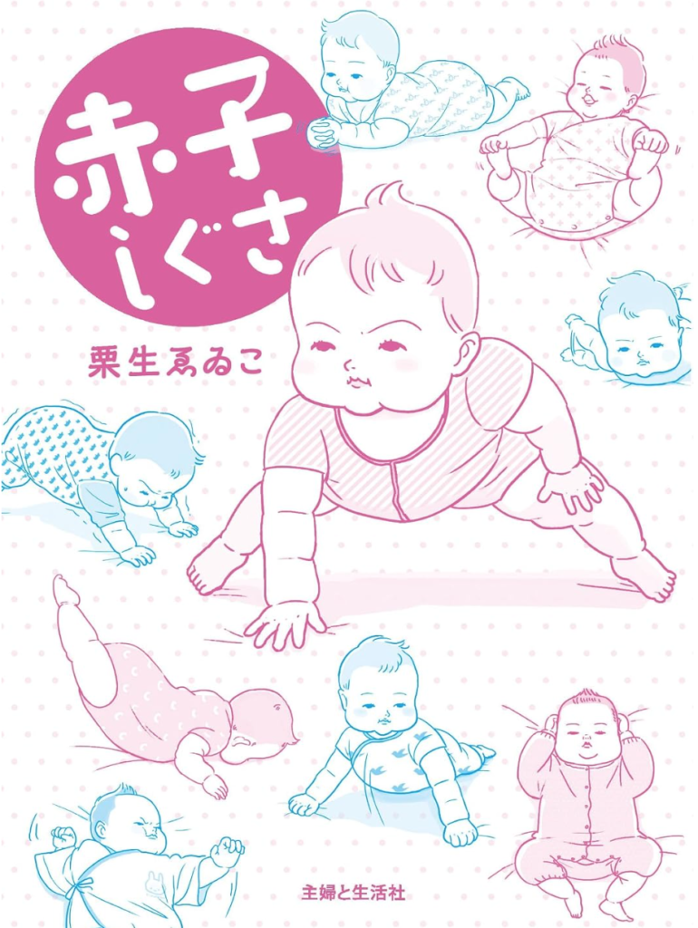 赤子しぐさ表紙