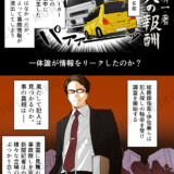 『犬の報酬』紹介マンガ（堂場 瞬一著、中央公論新社、2022）