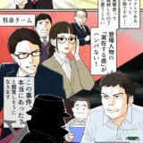 『犬の報酬』紹介マンガ（堂場 瞬一著、中央公論新社、2022）