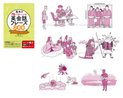 『基本の78パターンで 英会話フレーズ800』（伊藤太, Gary Scott Fine著、西東社）イラスト