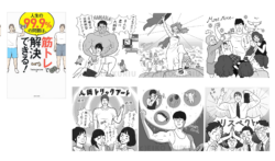 『人生の99.9%の問題は、筋トレで解決できる!』（Testosterone著、主婦と生活社）カバー／本文イラスト