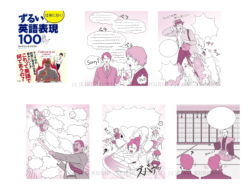 『仕事に効く! ずるい英語表現100』（キャサリン・A・クラフト著、宝島社）イラスト