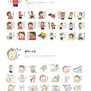幼子しぐさ・赤子しぐさLINEスタンプ